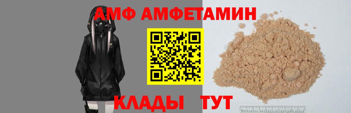 АМФ  Вход с VPN  Волжский  АМФЕТАМИН Premium 