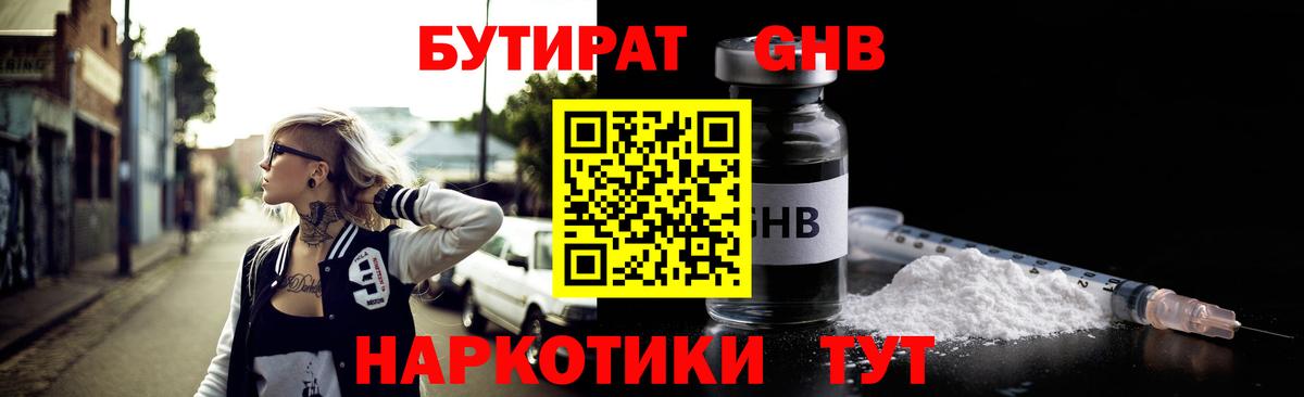 Бутират 99% Волжский