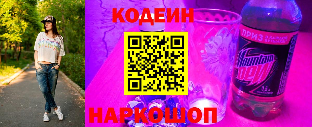 Codein напиток Lean (лин)  Вход с VPN  Волжский  закладки  Кодеиновый сироп Lean напиток Lean (лин) 