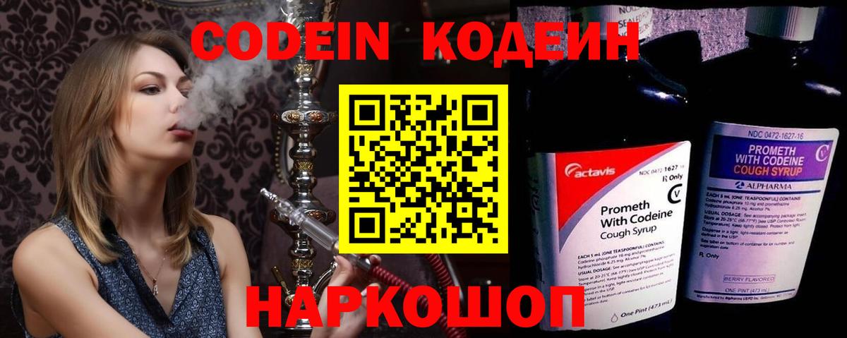 Кодеиновый сироп Lean Purple Drank Волжский