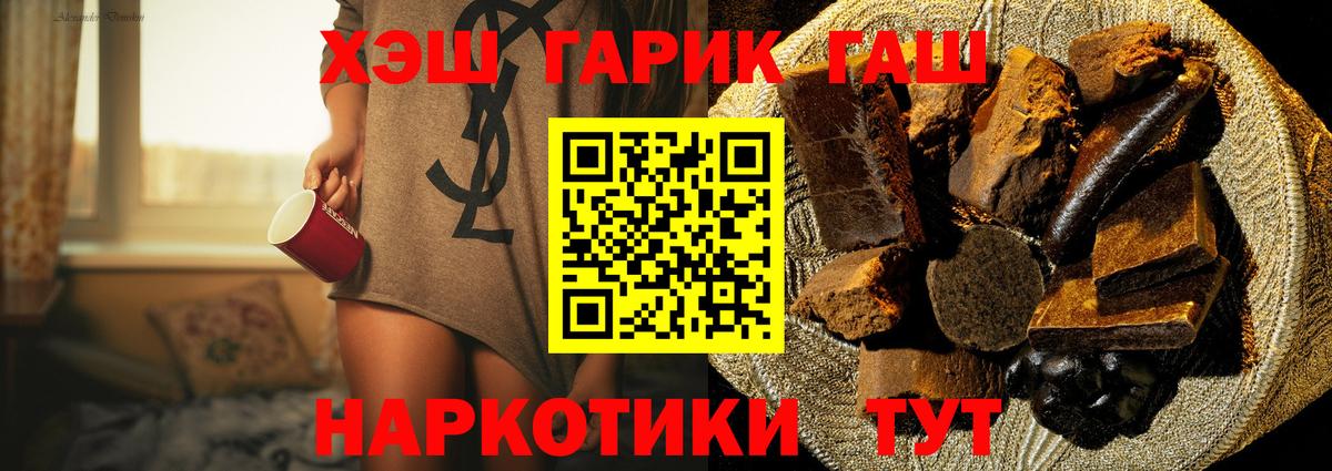 ГАШИШ хэш  ГАШ  Волжский  Гашиш гарик  Вход с VPN 