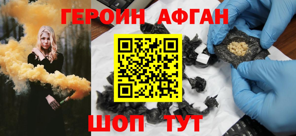 Героин хмурый  ГЕРОИН  Волжский  Вход с VPN 