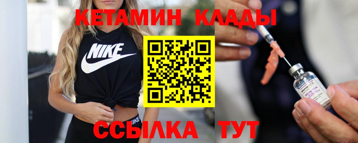 Волжский  Кетамин ketamine  КЕТАМИН VHQ  Вход с VPN 