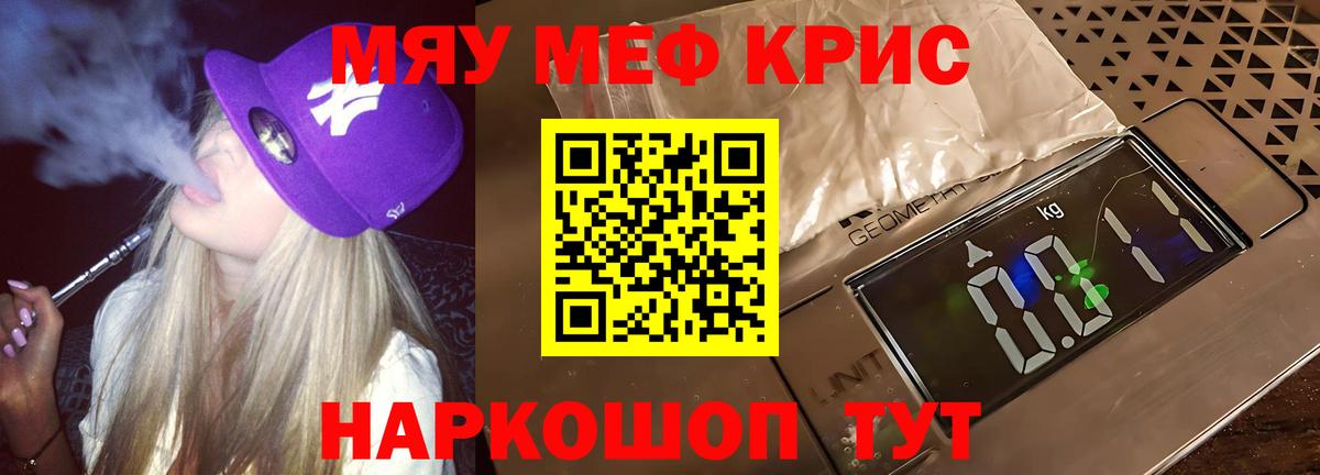 Мефедрон мука Волжский