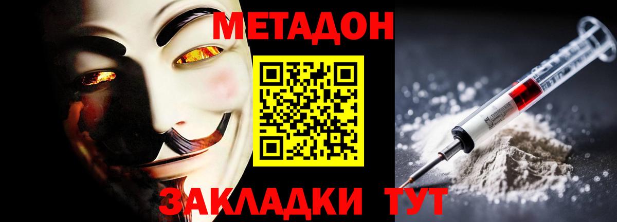 МЕТАДОН мёд  Вход с VPN  Волжский  Метадон VHQ 