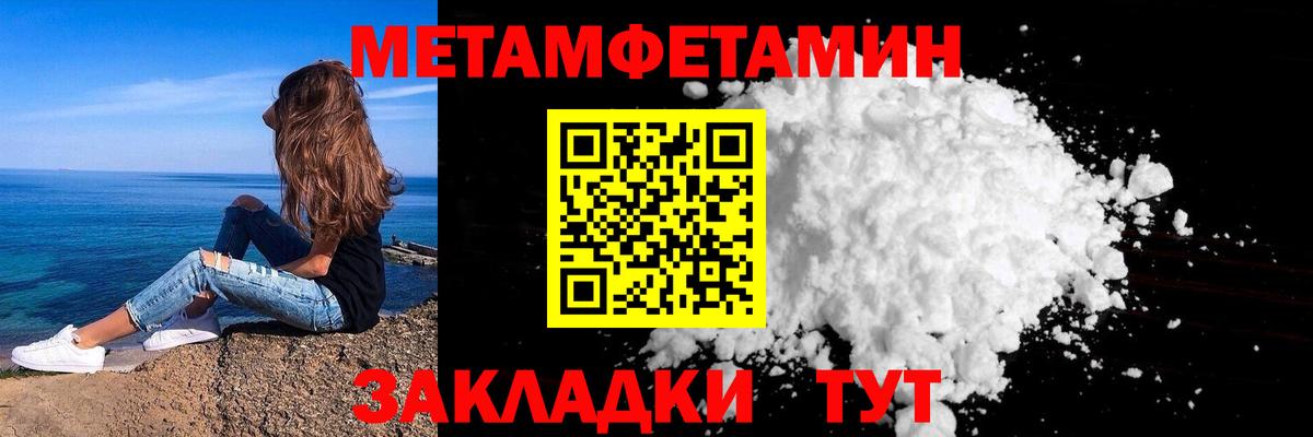 МЕТАМФЕТАМИН пудра  Вход с VPN  Волжский  МЕТАМФЕТАМИН пудра 